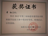 教师技能大赛特等奖.jpg