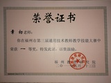 教师技能大赛一等奖1.jpg