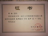 教师技能大赛一等奖3.jpg